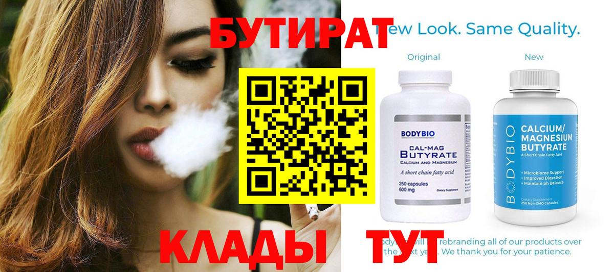БУТИРАТ жидкий экстази  Вход с VPN  Владимир 
