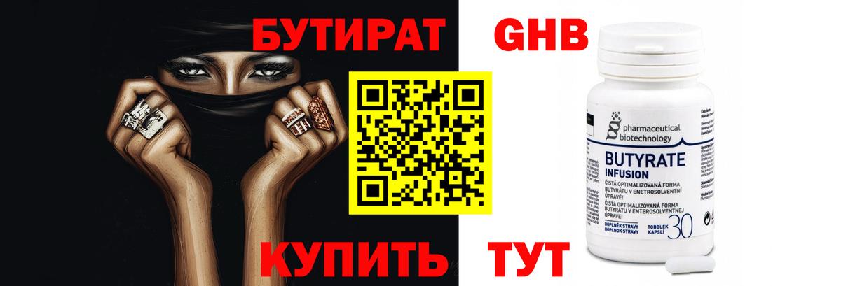 Бутират буратино Владимир