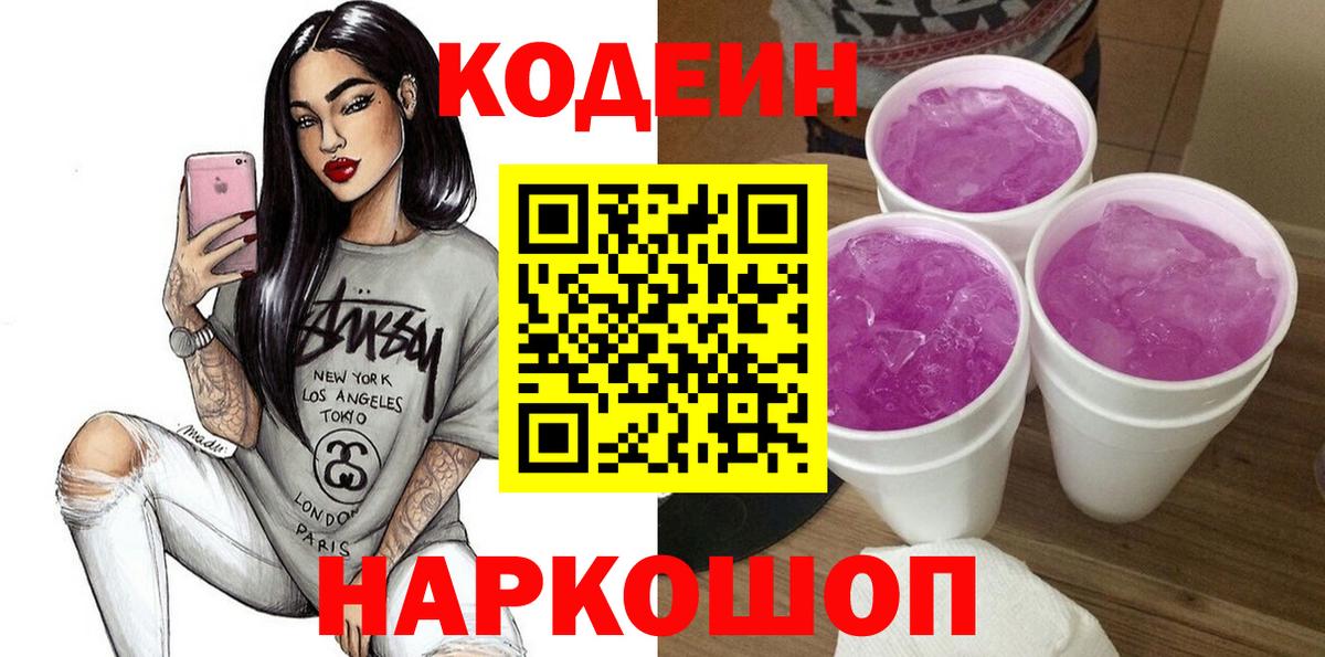 Владимир  Кодеиновый сироп Lean Purple Drank  Вход с VPN 