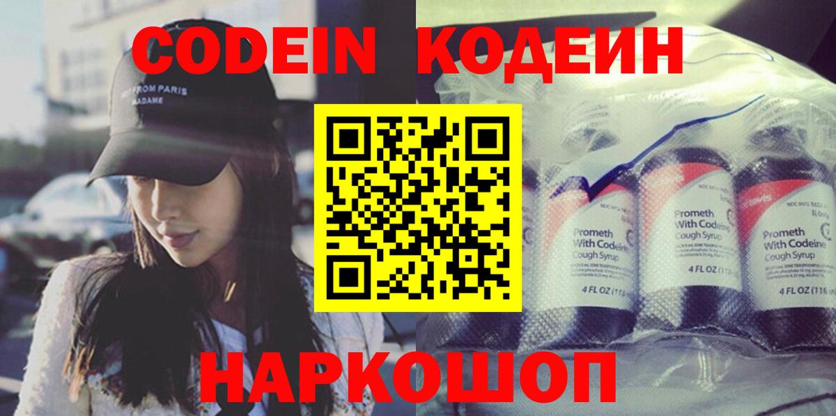 Codein напиток Lean (лин) Владимир
